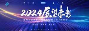 喜迎2024，洛陽潤寶研磨大聯(lián)歡！